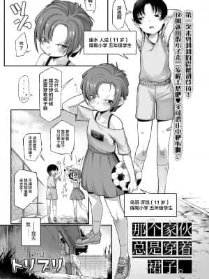 那个家伙总是穿着裙子