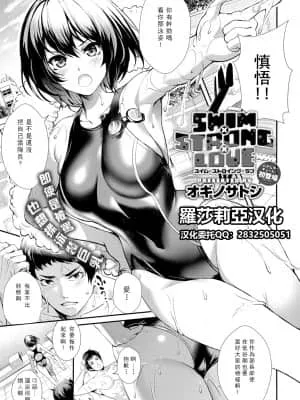 游泳×强壮×爱情