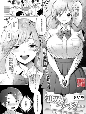 内涵漫画：初恋的续篇