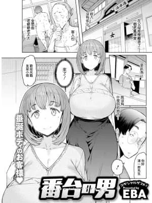 澡堂柜台的男人