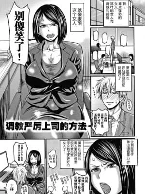 调教严厉上司的方法