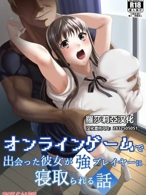 网游女友被高玩寝取的本