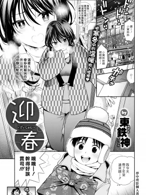 绅士漫画：迎春