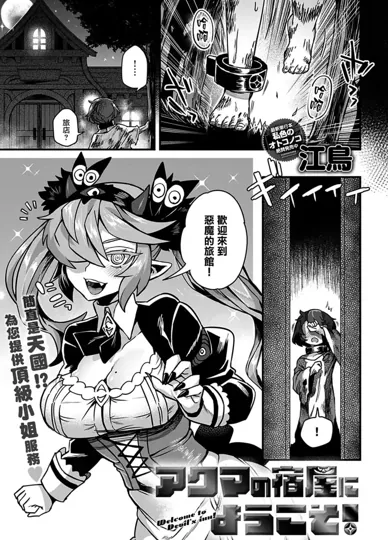 欢迎来到恶魔旅馆！