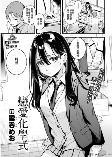 绅士漫画之戀愛化學式