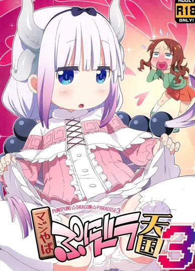 软萌龙的天堂3 (小林家的女仆龙)