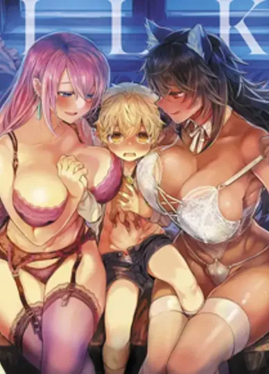 MILK－小魅魔被姐姐们夹在中间的故事－