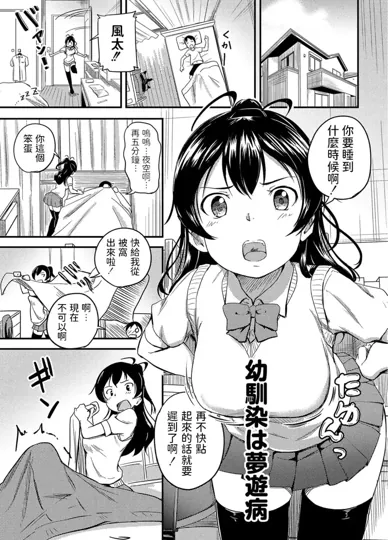 梦游的青梅竹马