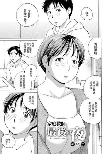 家庭教師最後の夜