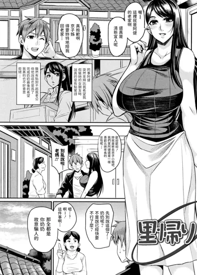 回娘家（妻子的诱惑）